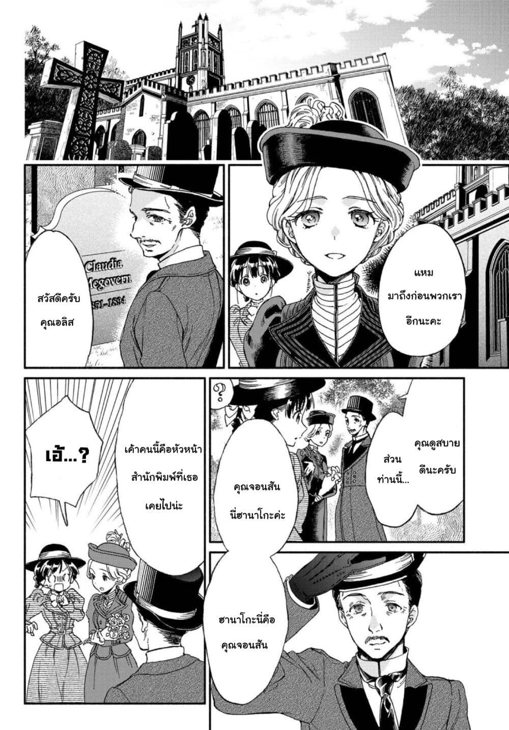 Sayonara Rose Garden page 7