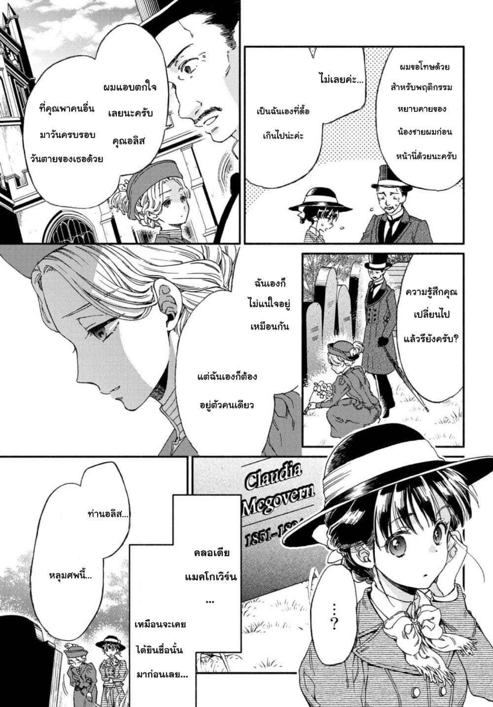 Sayonara Rose Garden page 8