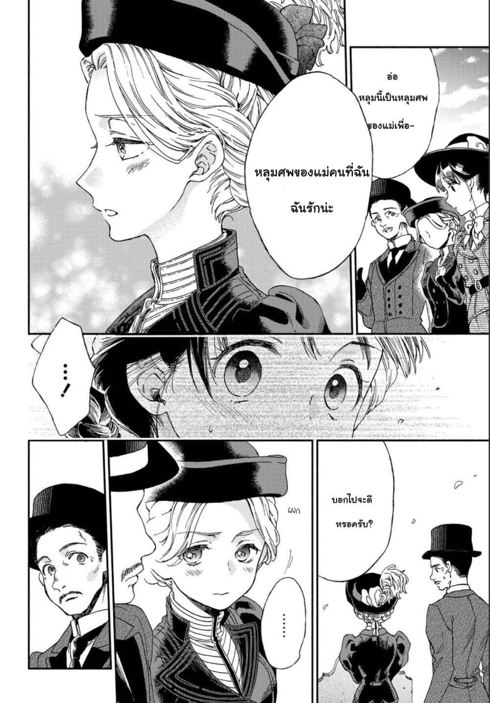 Sayonara Rose Garden page 9