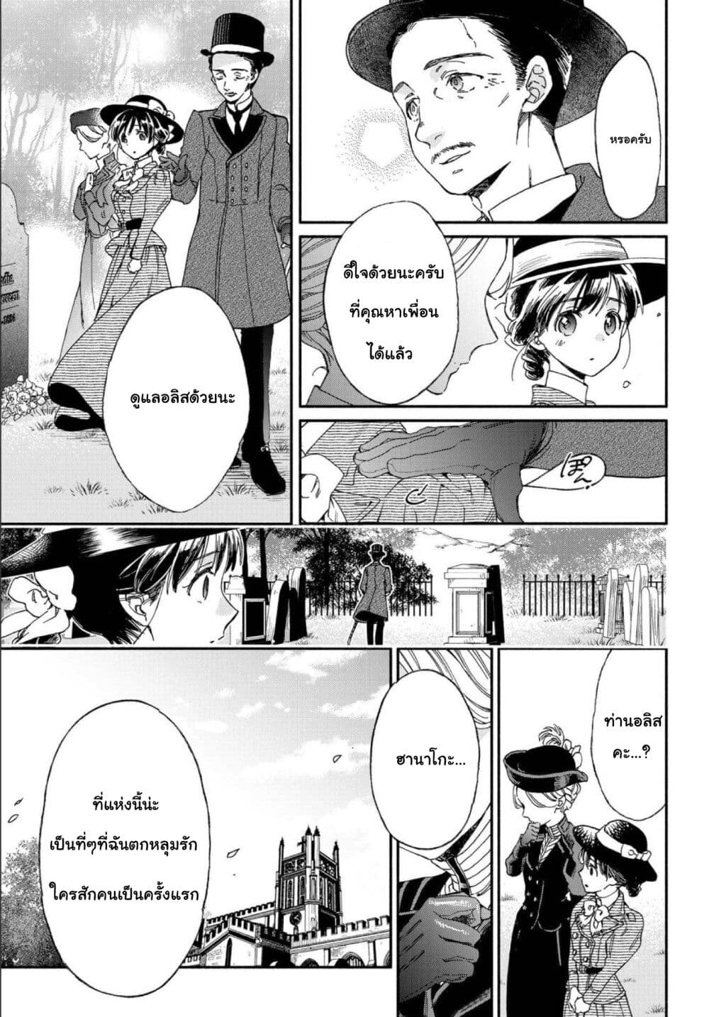 Sayonara Rose Garden page 10