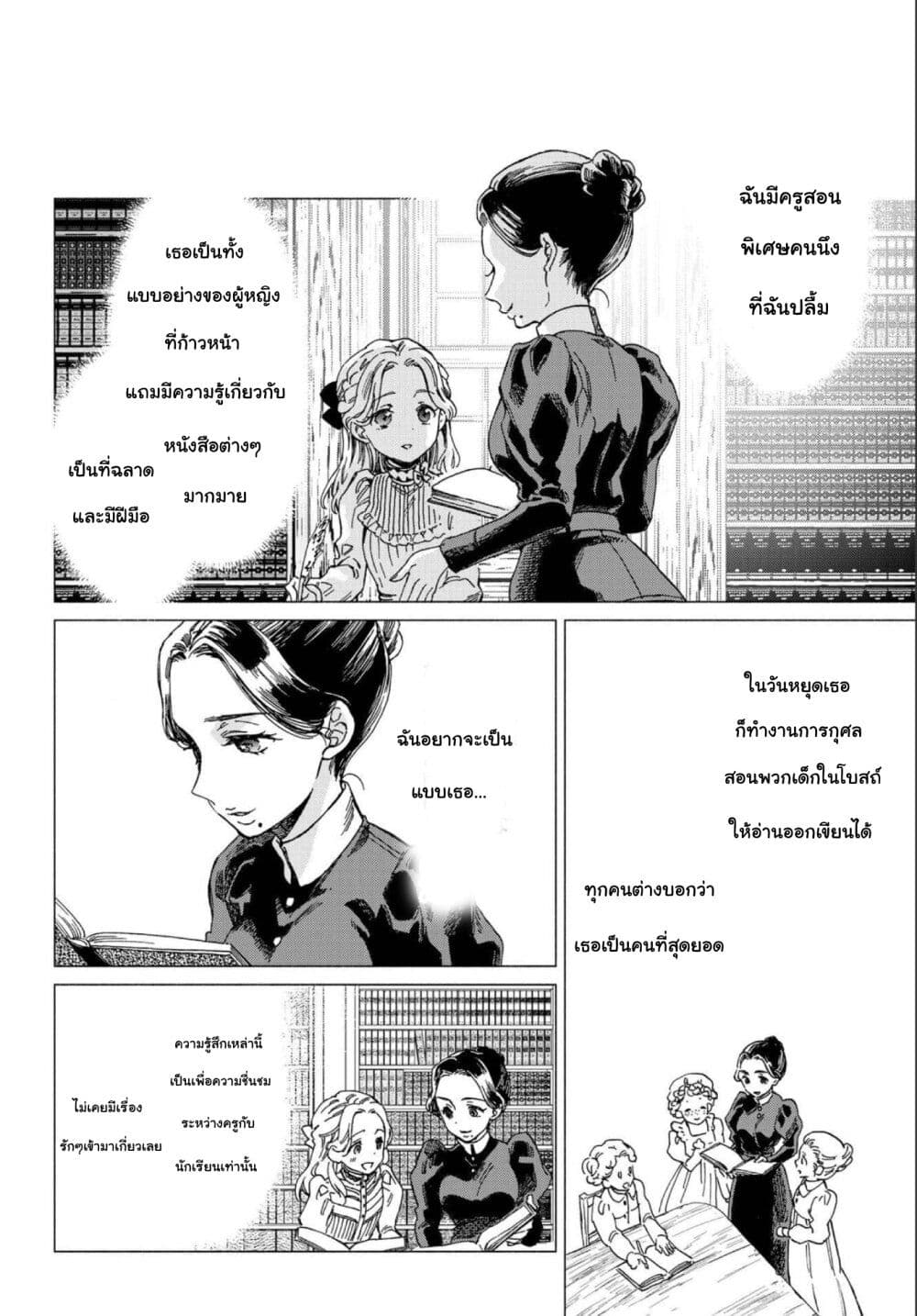 Sayonara Rose Garden page 11