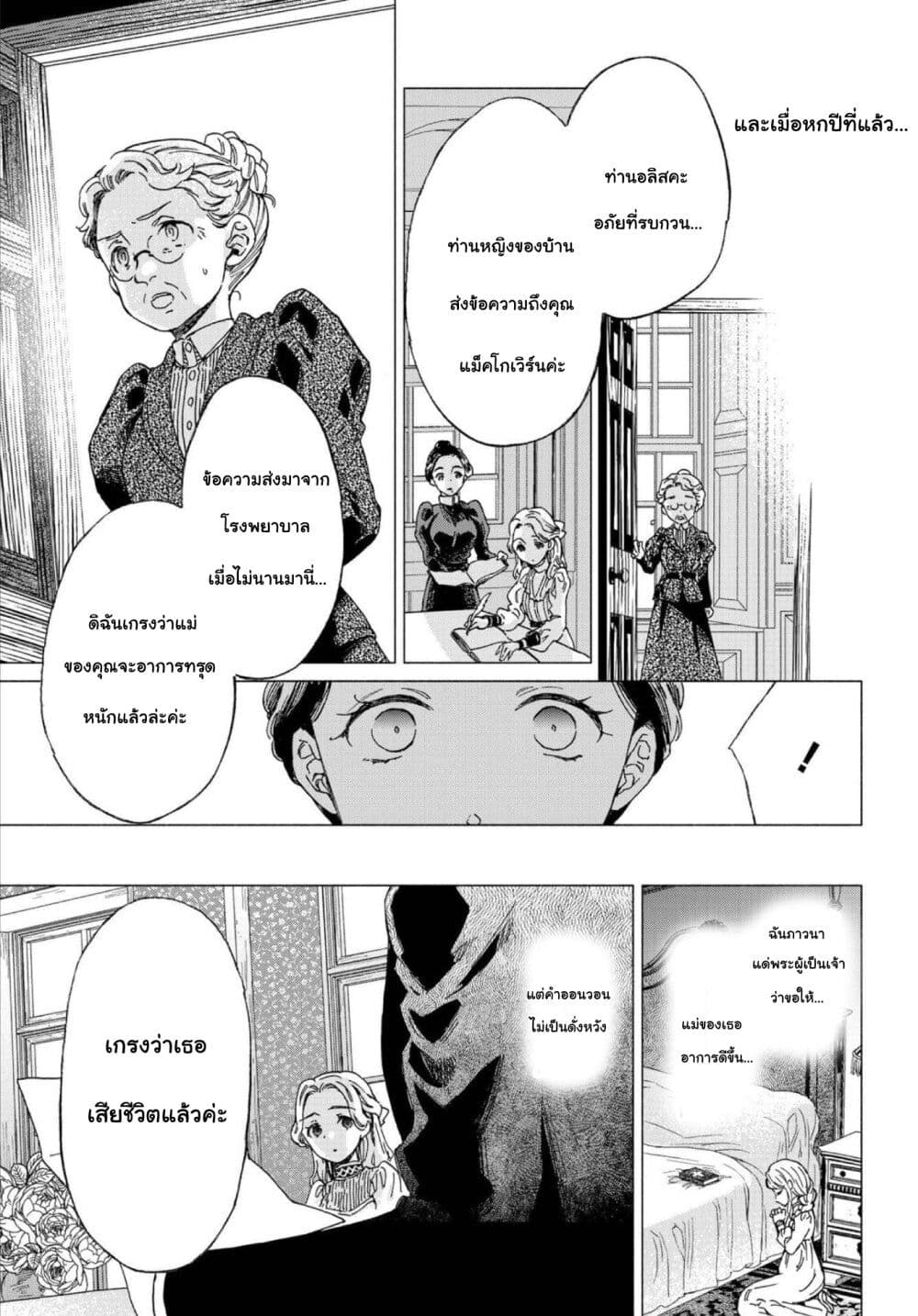 Sayonara Rose Garden page 12