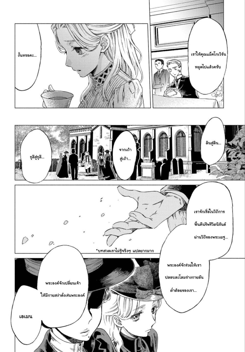 Sayonara Rose Garden page 13