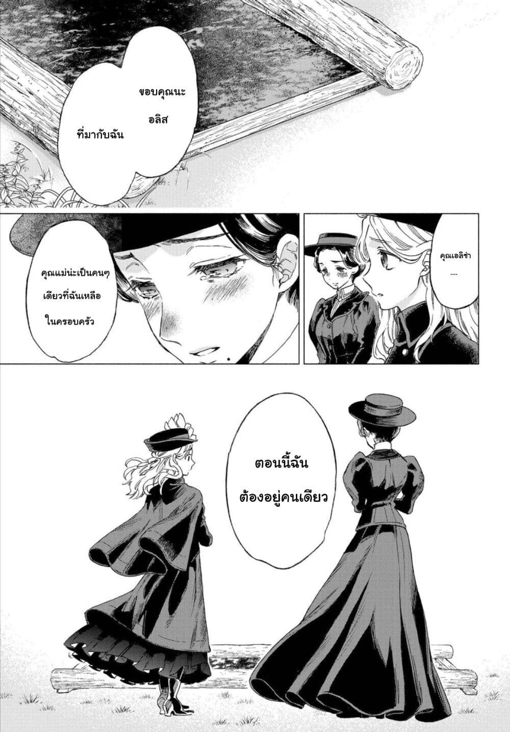 Sayonara Rose Garden page 14