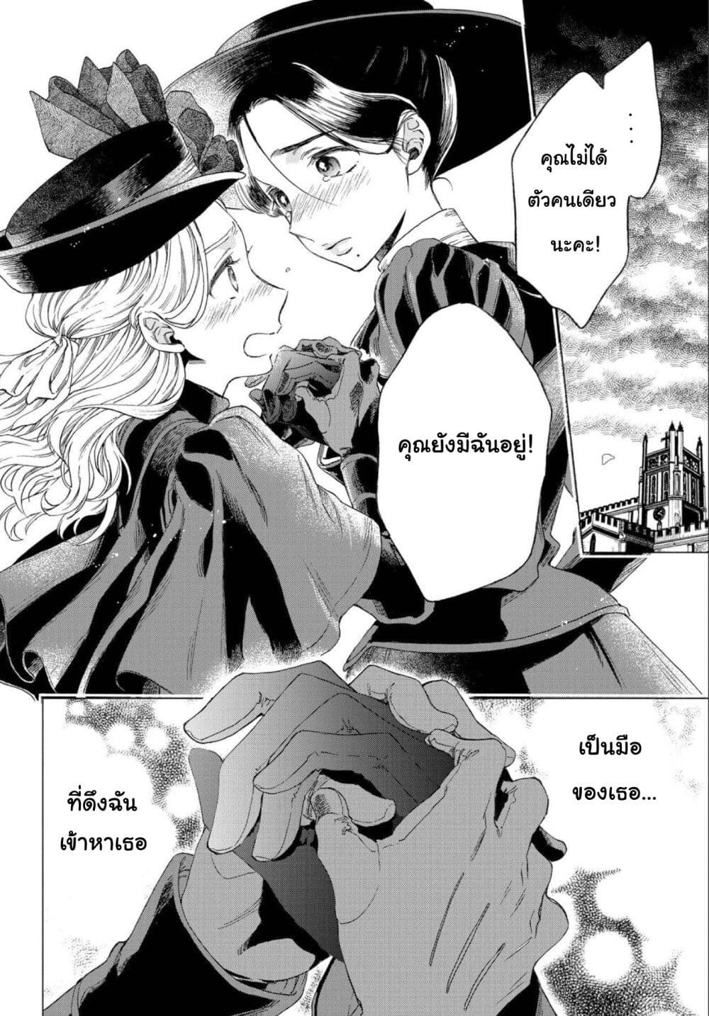 Sayonara Rose Garden page 15