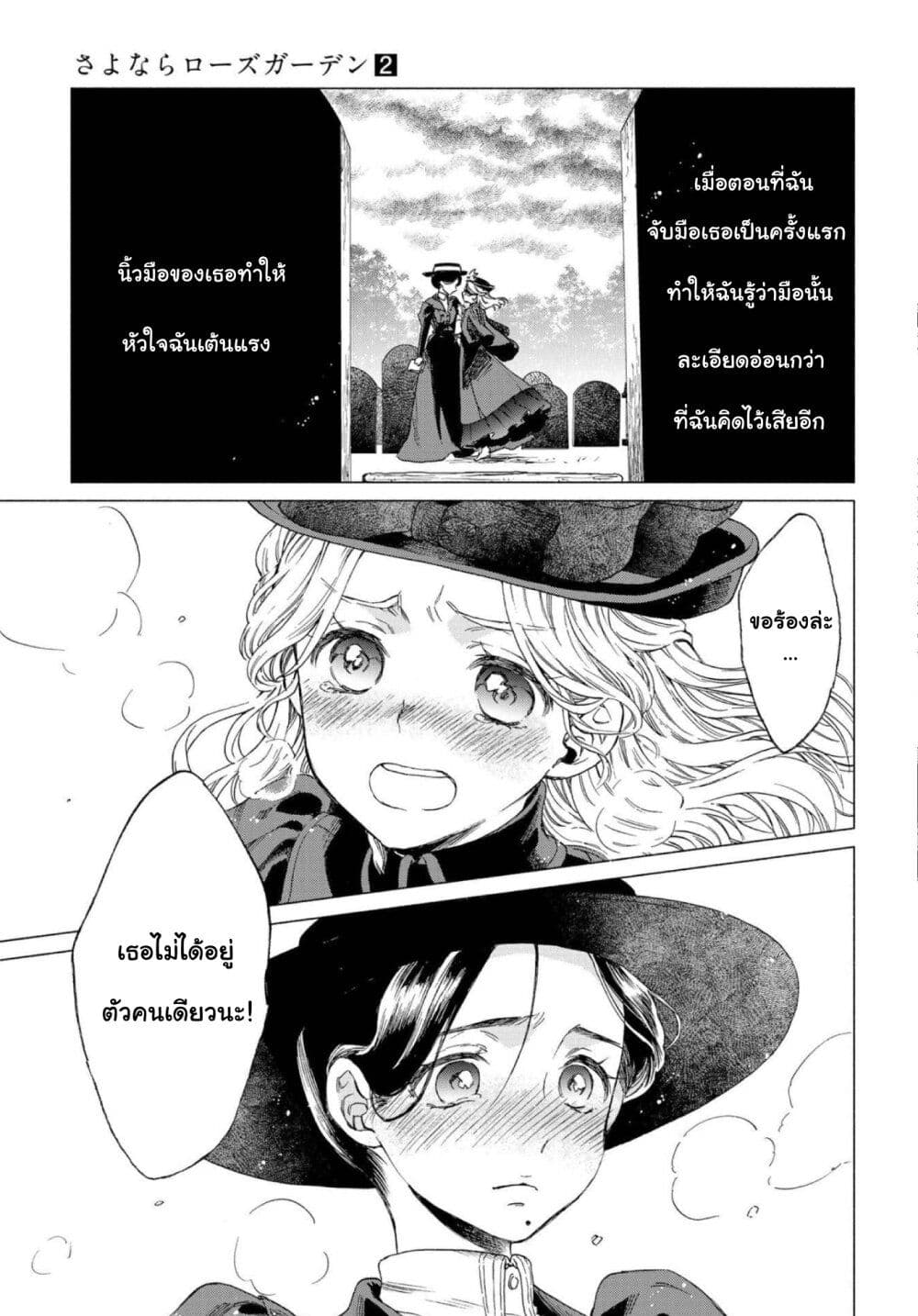 Sayonara Rose Garden page 16