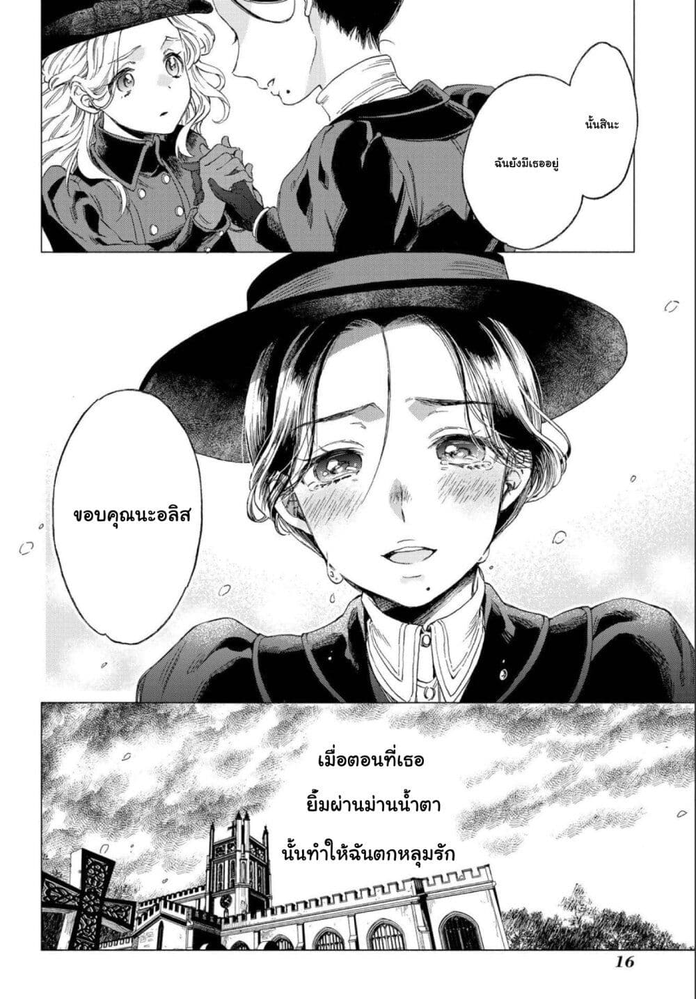 Sayonara Rose Garden page 17
