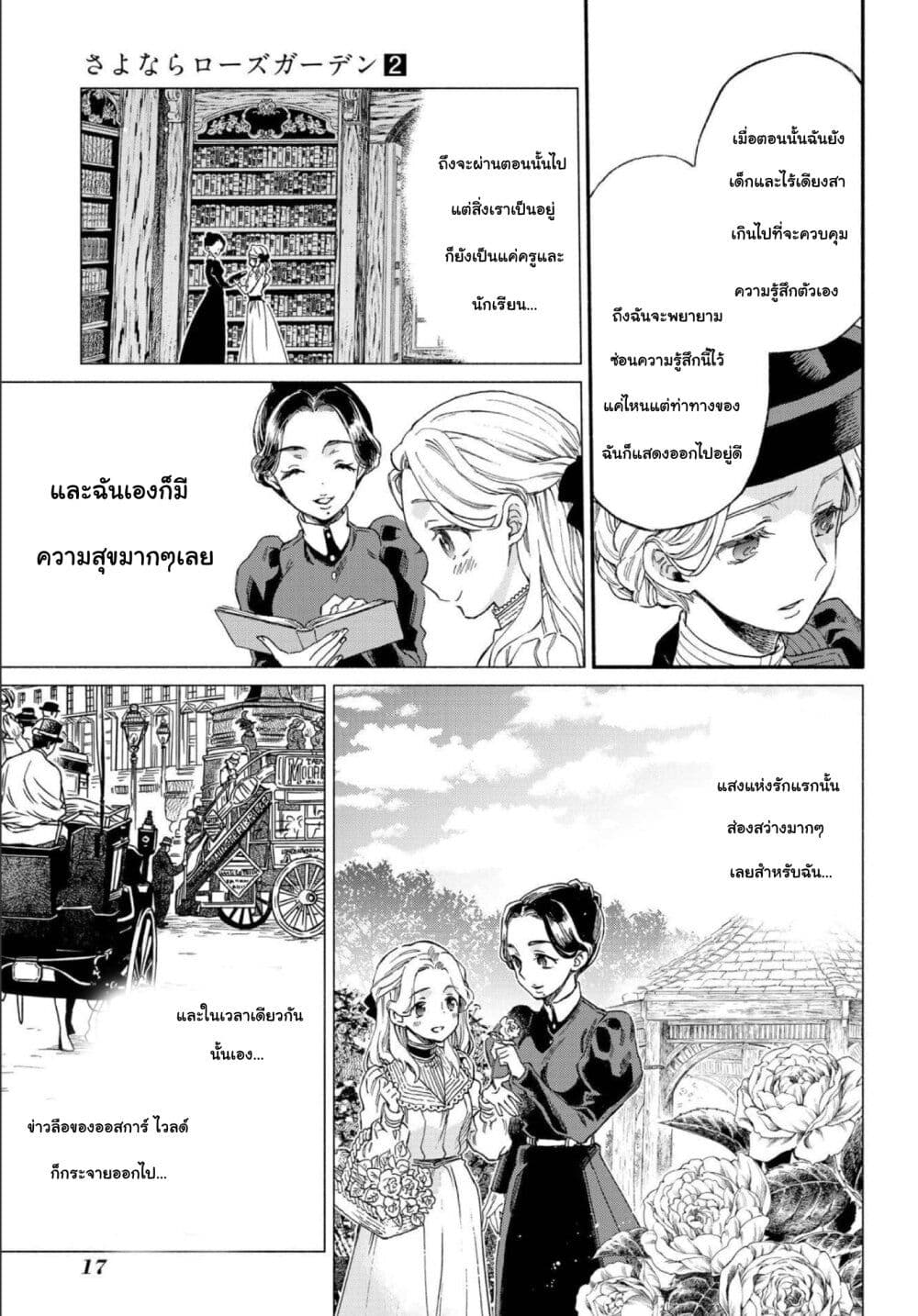 Sayonara Rose Garden page 18
