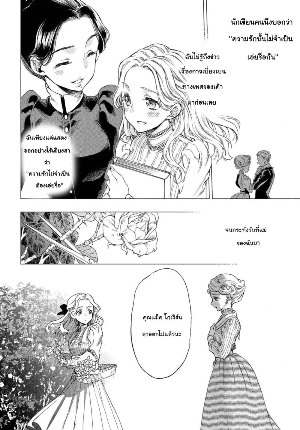 Sayonara Rose Garden page 19