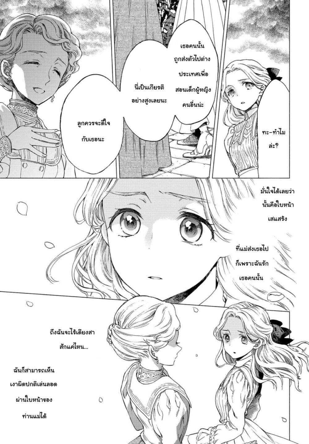 Sayonara Rose Garden page 20