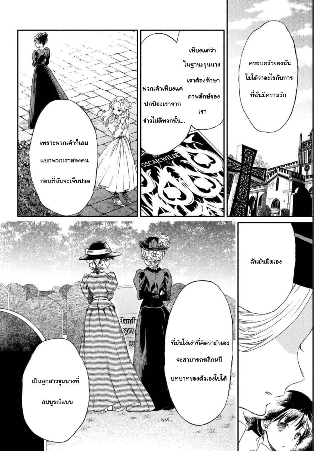 Sayonara Rose Garden page 21
