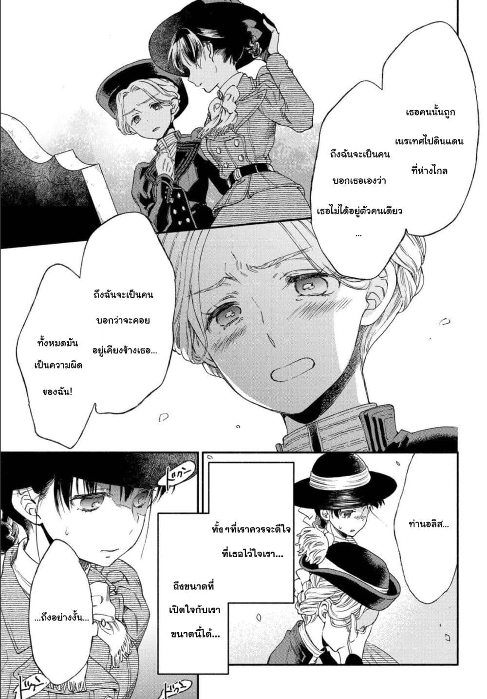 Sayonara Rose Garden page 22