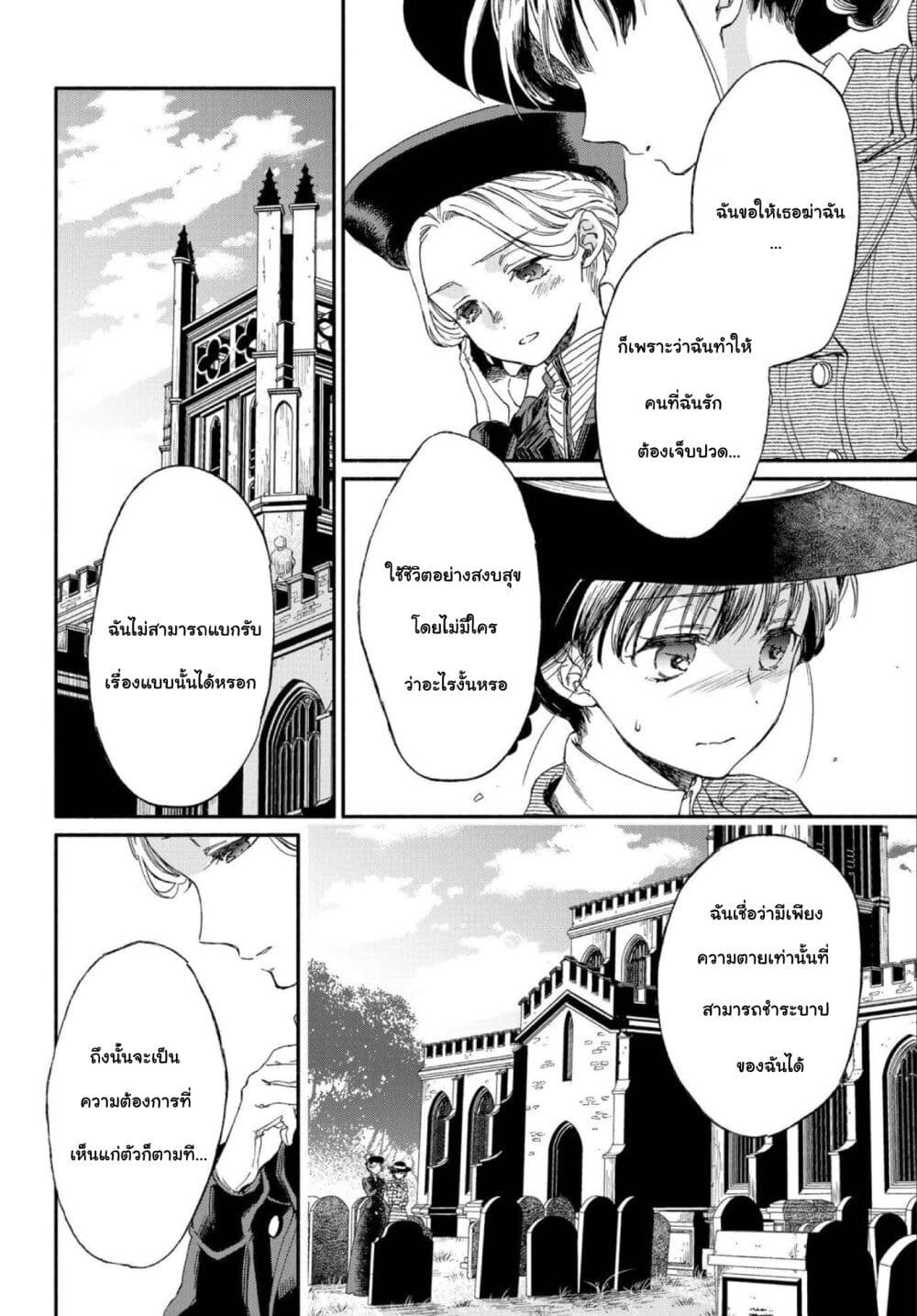 Sayonara Rose Garden page 23