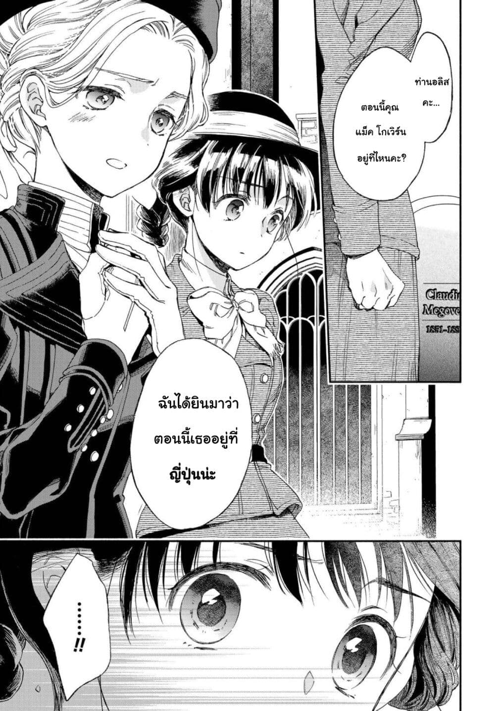 Sayonara Rose Garden page 24