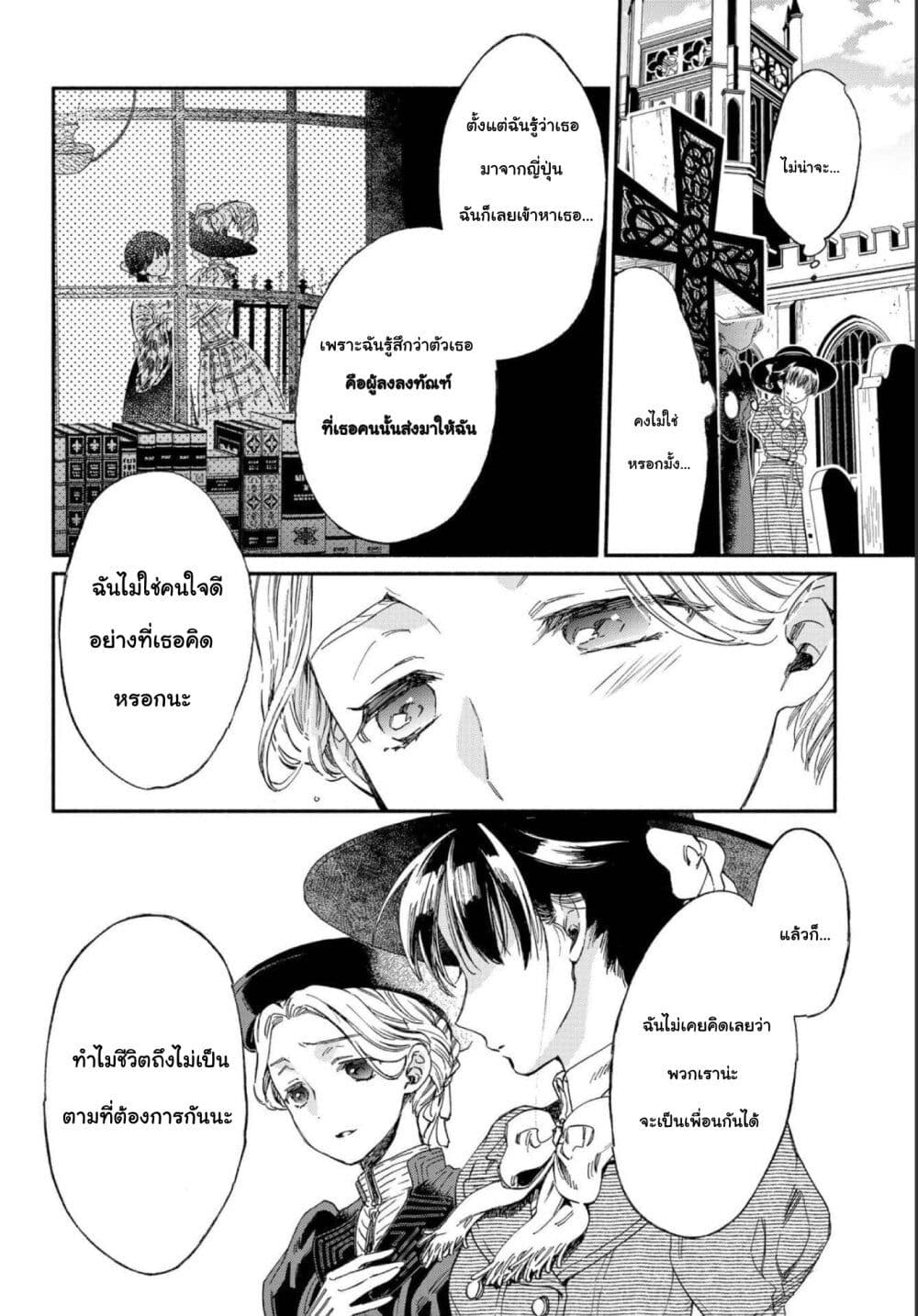 Sayonara Rose Garden page 25