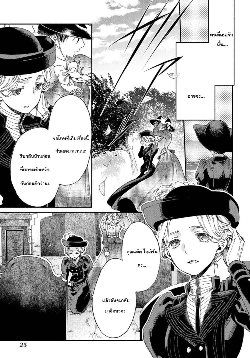 Sayonara Rose Garden page 26
