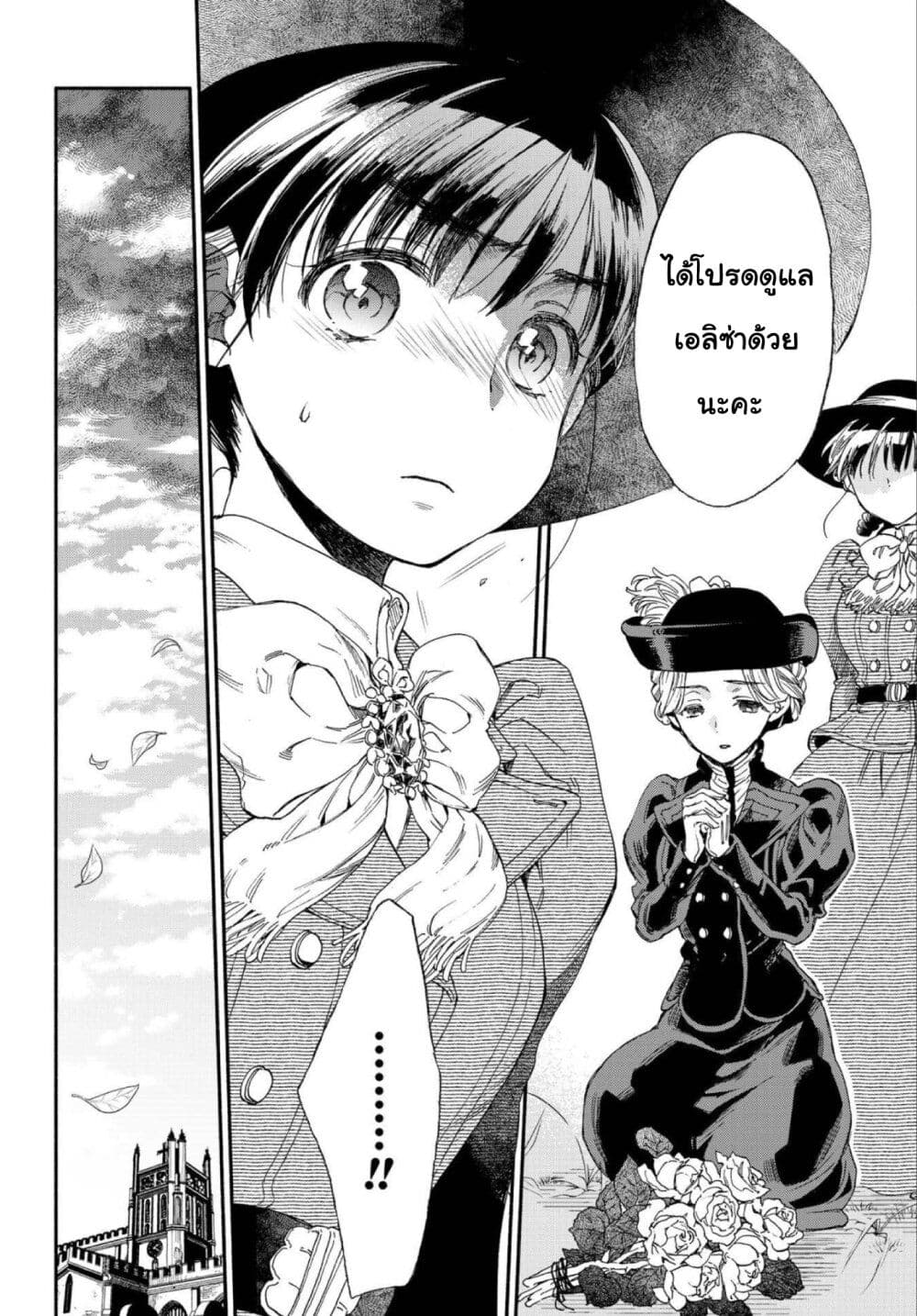 Sayonara Rose Garden page 27