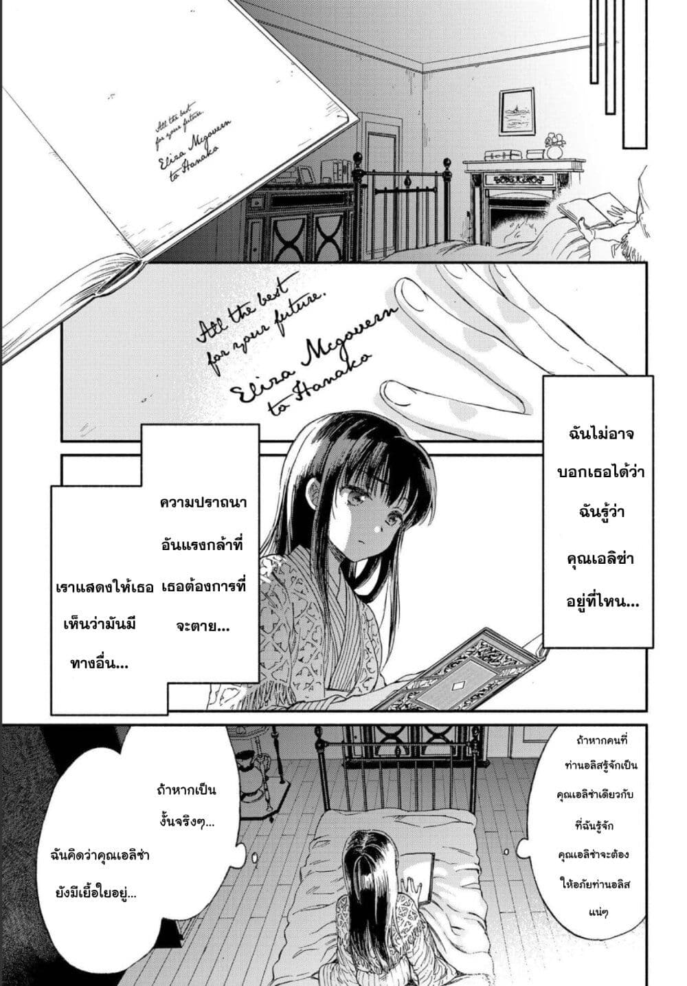 Sayonara Rose Garden page 28