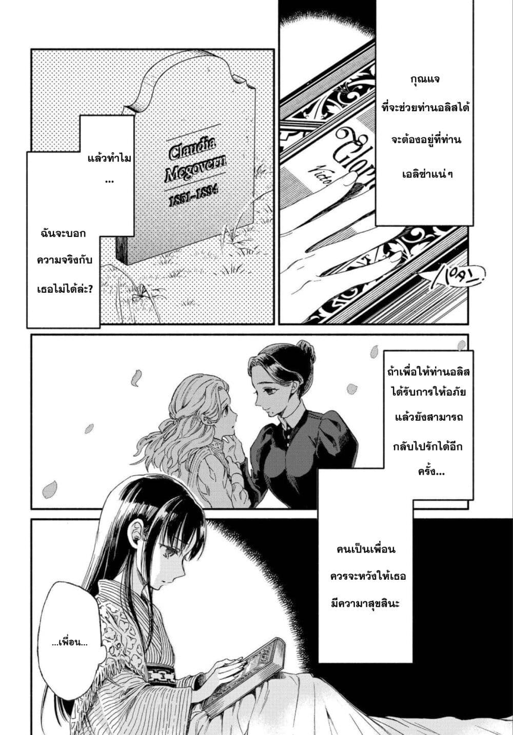 Sayonara Rose Garden page 29