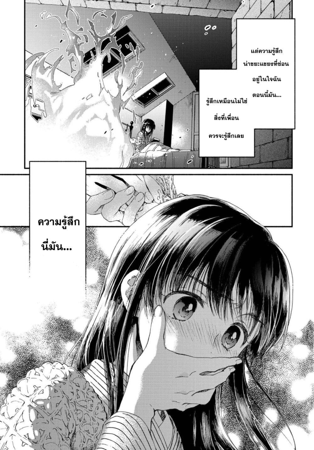 Sayonara Rose Garden page 30