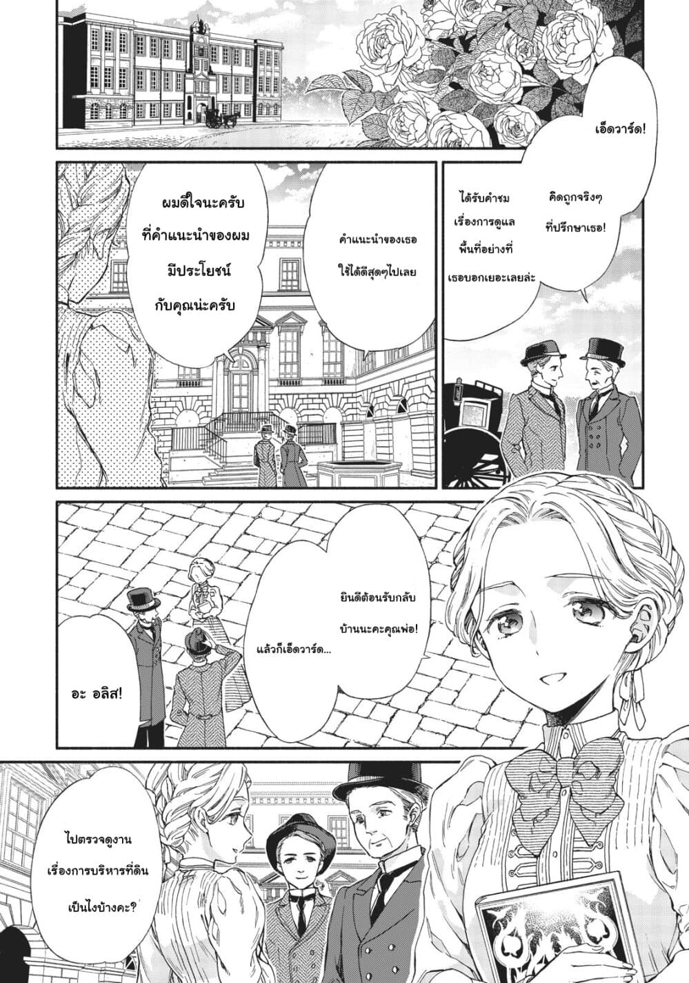 Sayonara Rose Garden page 1