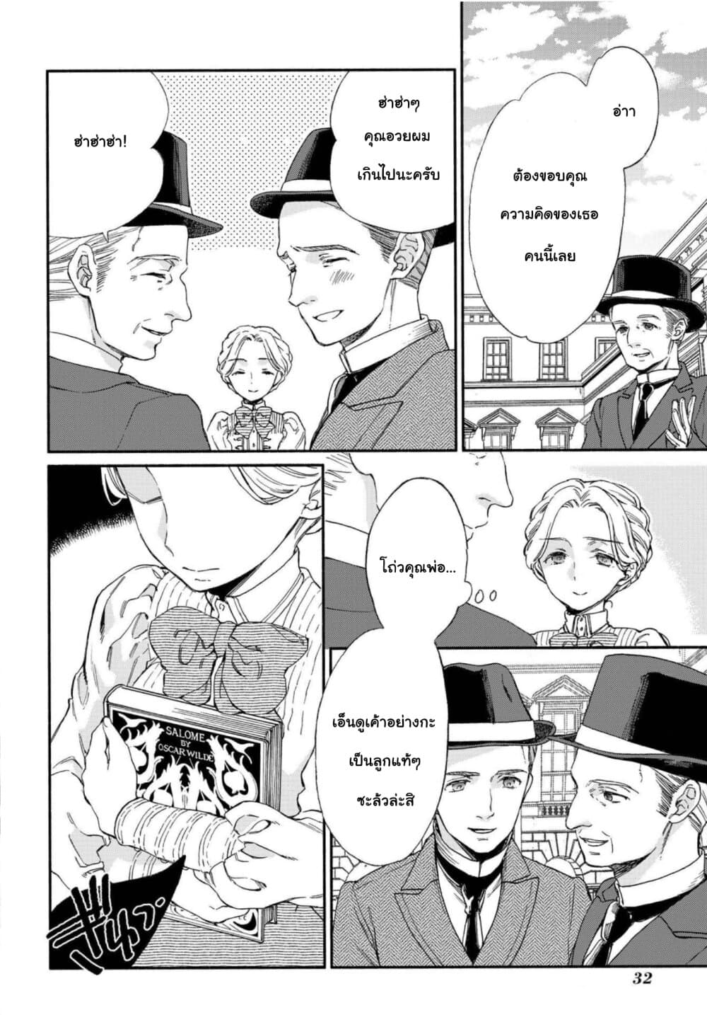 Sayonara Rose Garden page 2