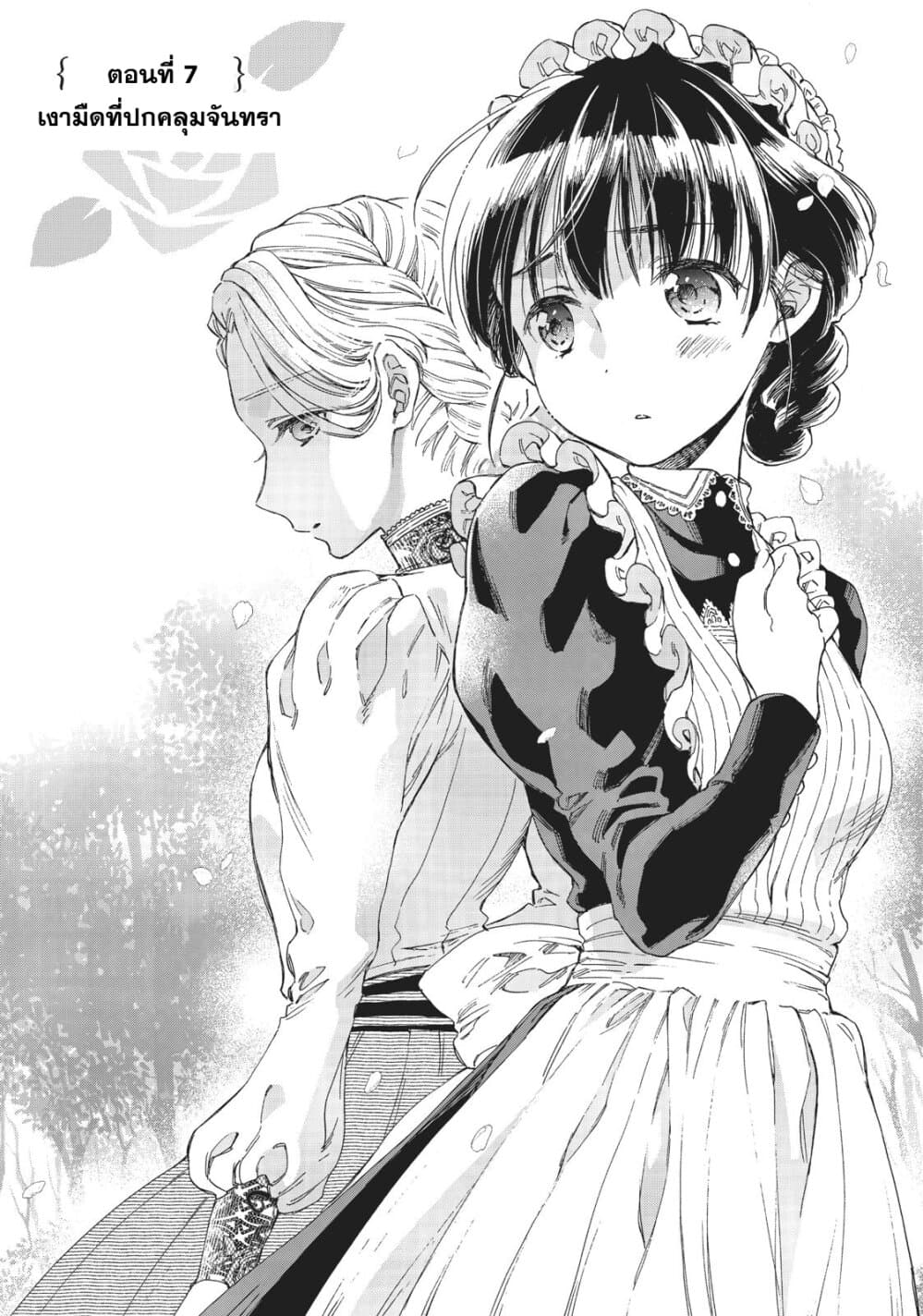 Sayonara Rose Garden page 3