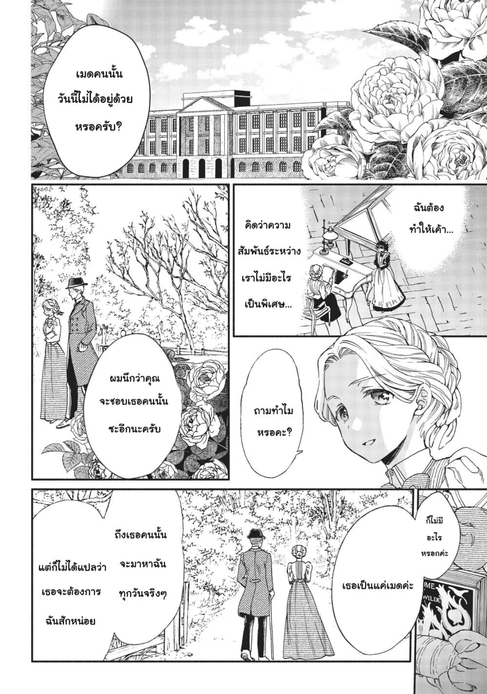Sayonara Rose Garden page 4