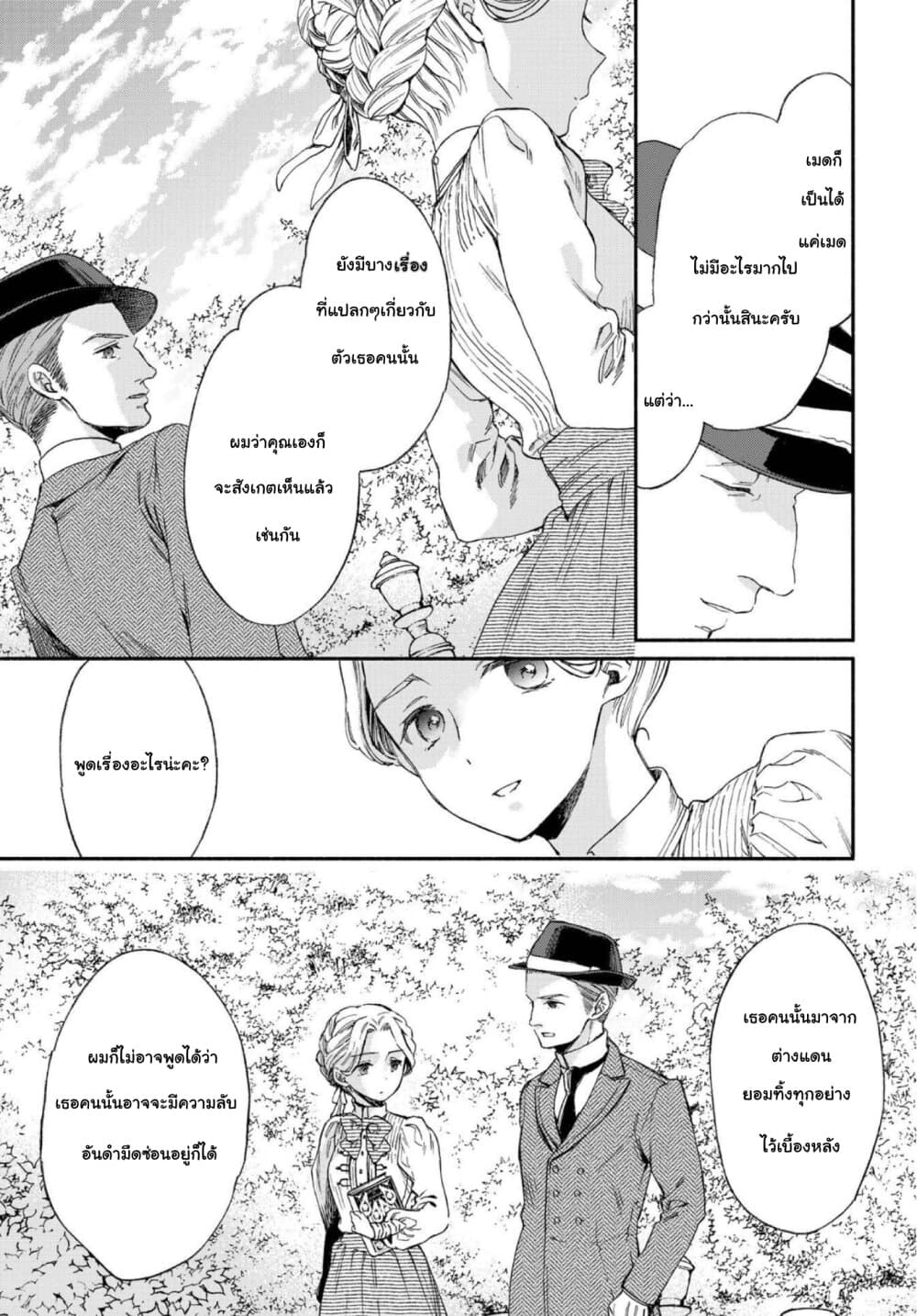 Sayonara Rose Garden page 5