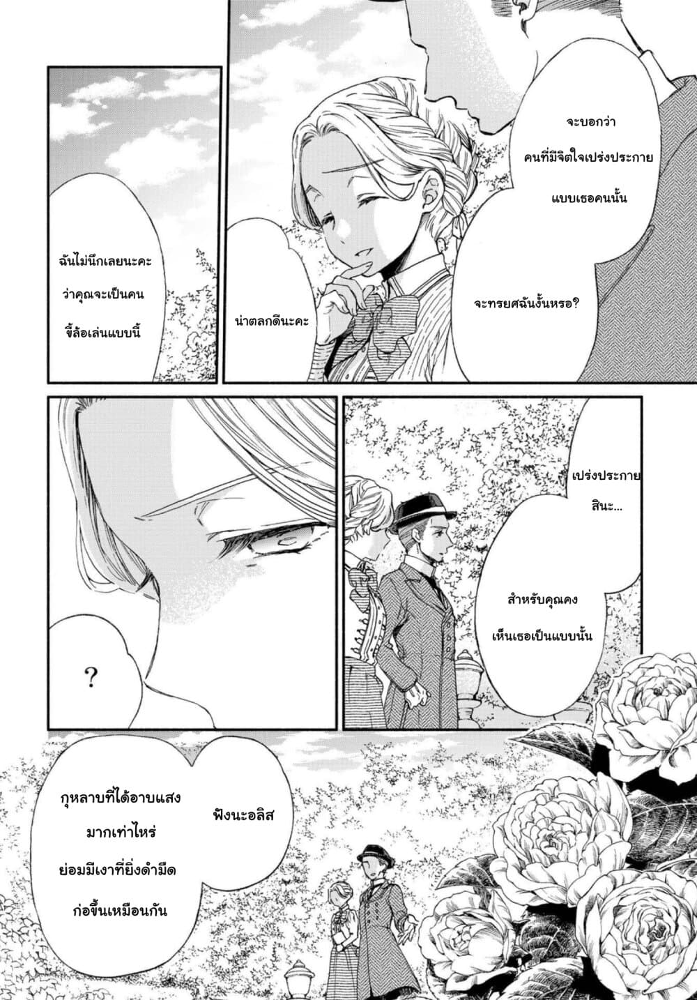 Sayonara Rose Garden page 6