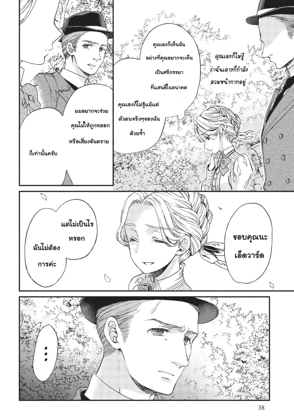 Sayonara Rose Garden page 7