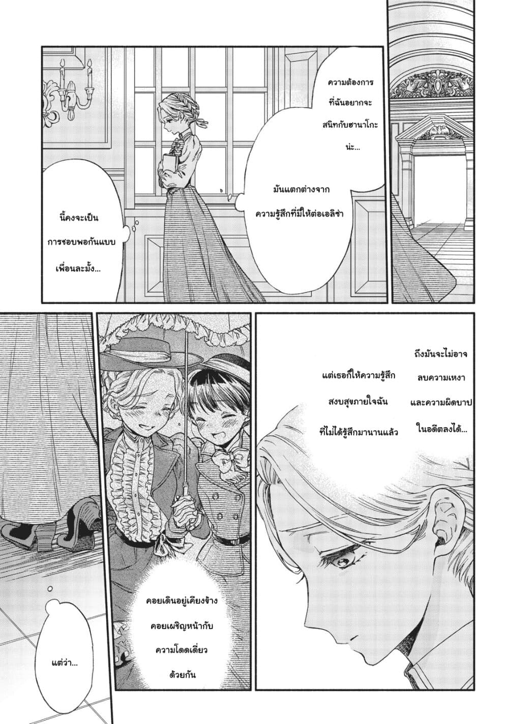 Sayonara Rose Garden page 8