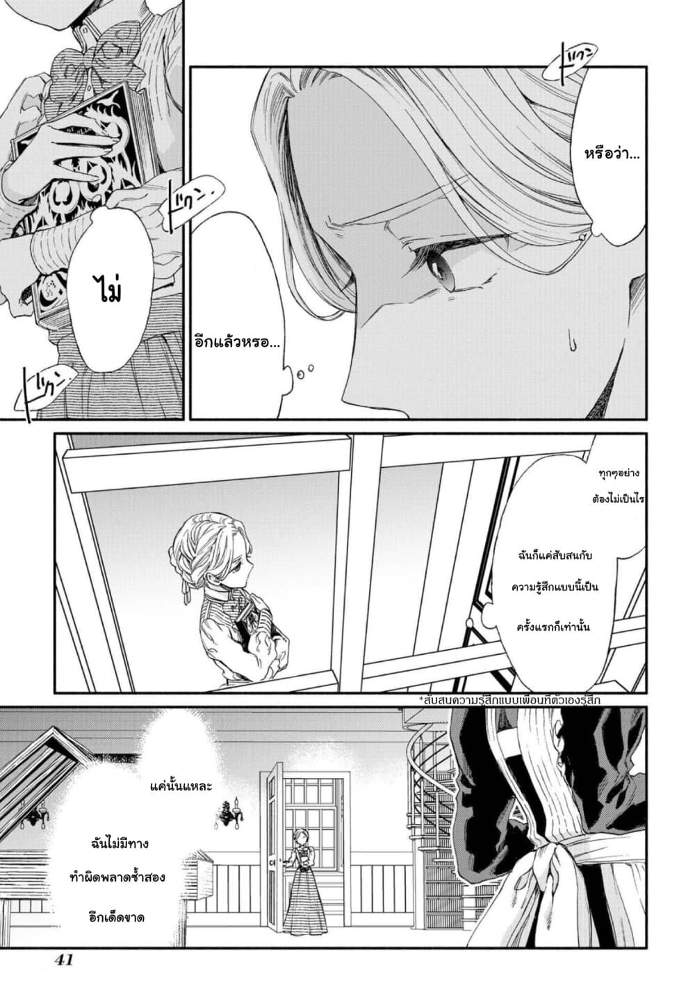 Sayonara Rose Garden page 9