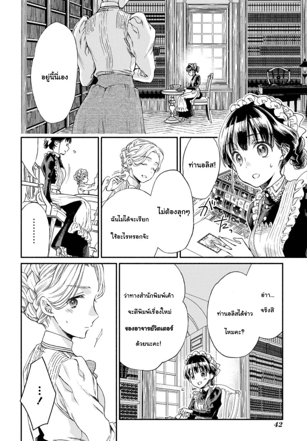 Sayonara Rose Garden page 10
