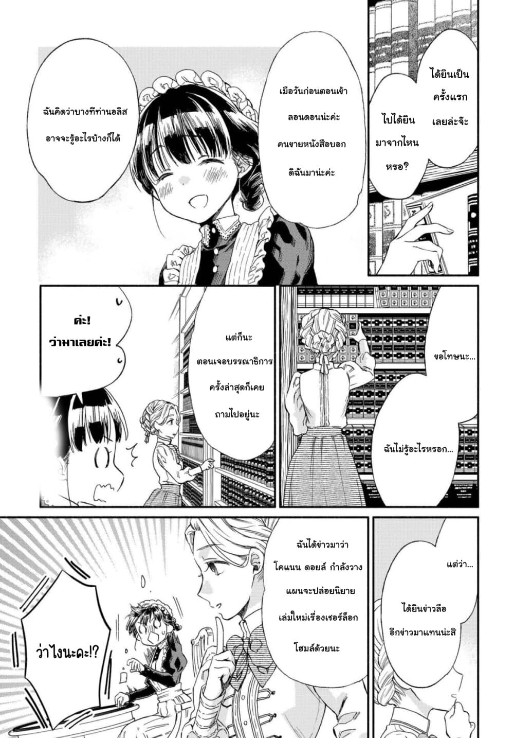 Sayonara Rose Garden page 11