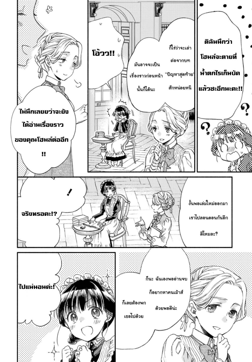 Sayonara Rose Garden page 12