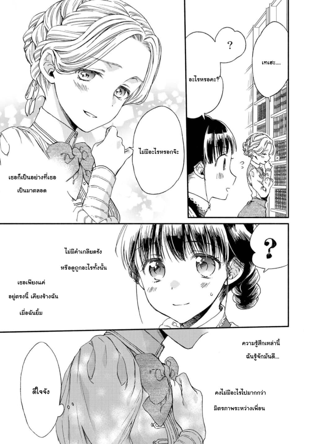Sayonara Rose Garden page 13