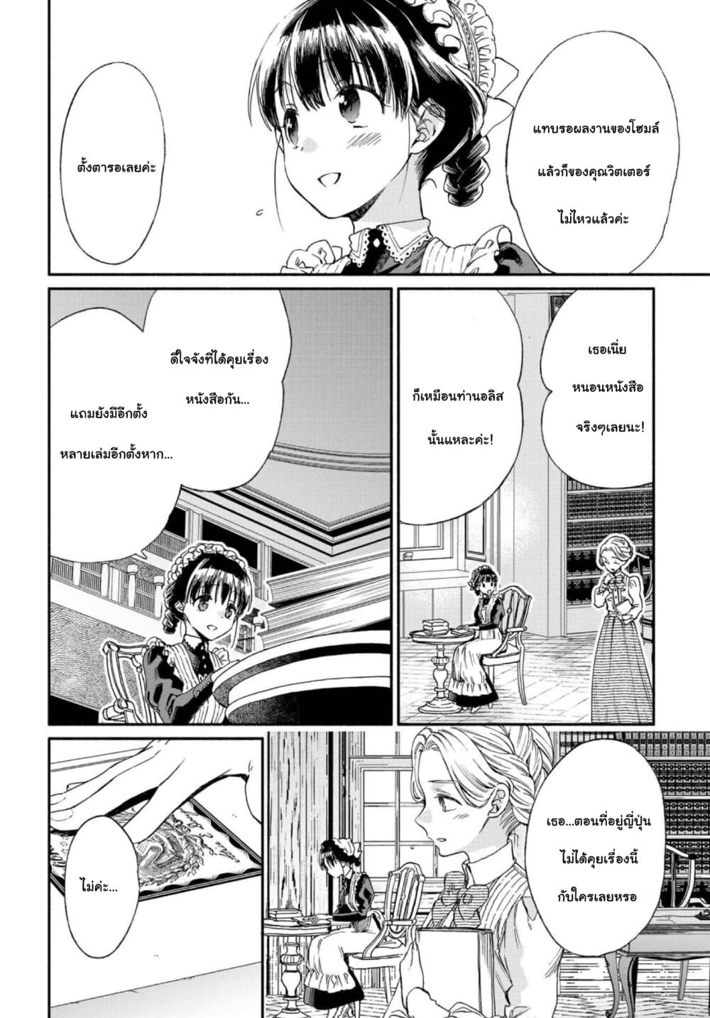 Sayonara Rose Garden page 14