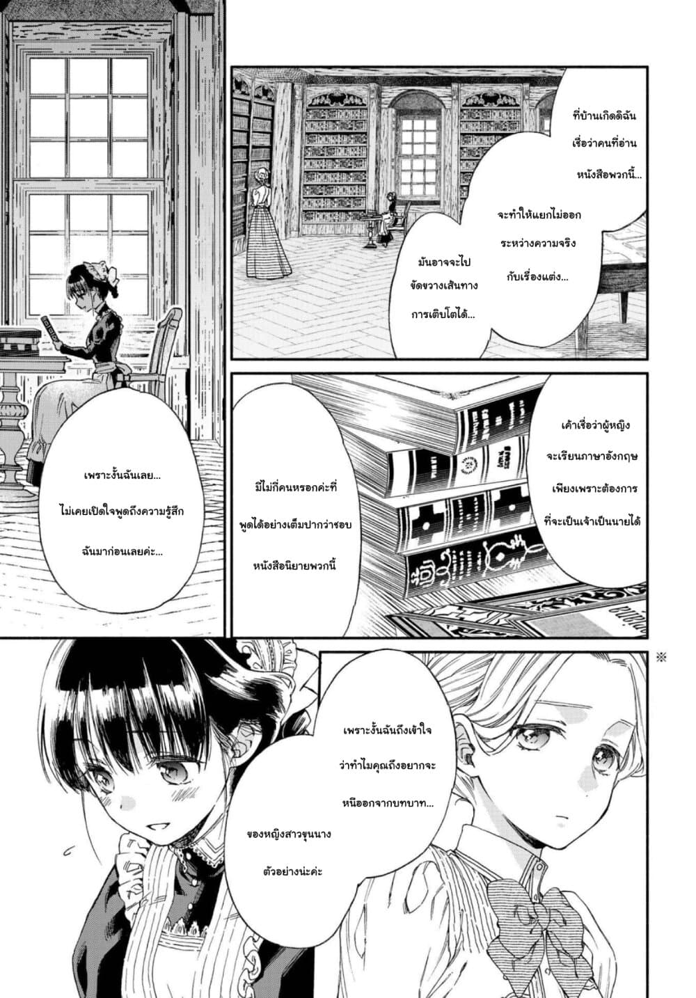 Sayonara Rose Garden page 15