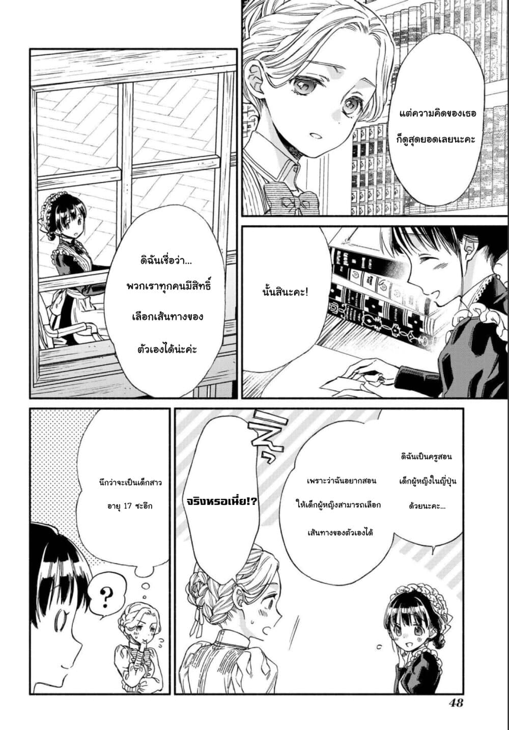 Sayonara Rose Garden page 16