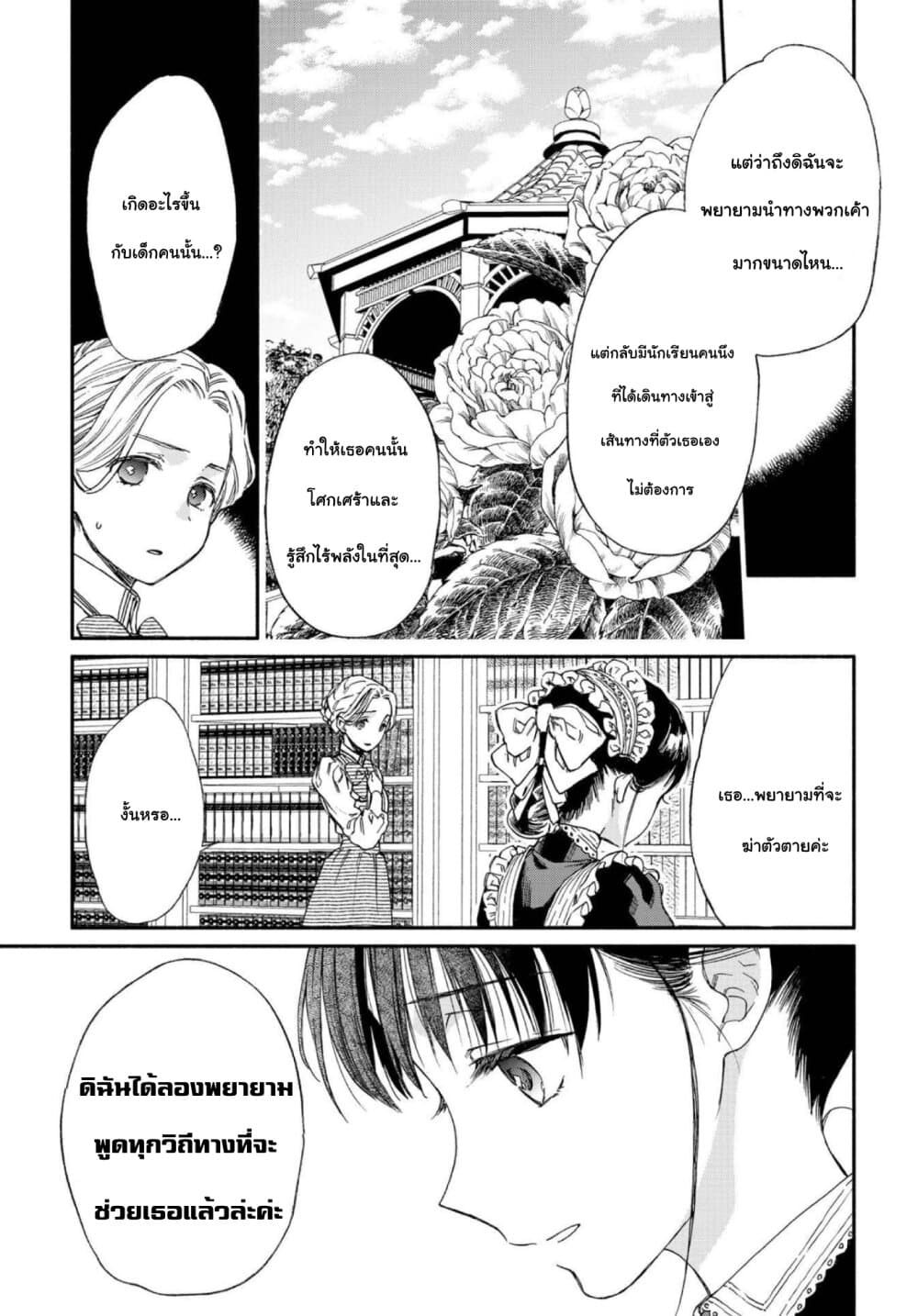 Sayonara Rose Garden page 17