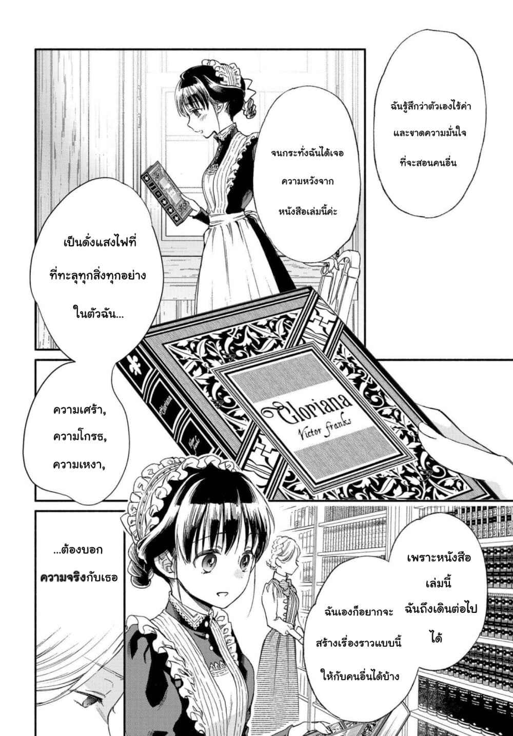 Sayonara Rose Garden page 18
