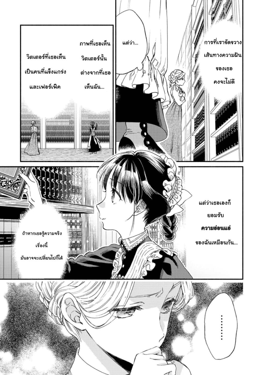 Sayonara Rose Garden page 19