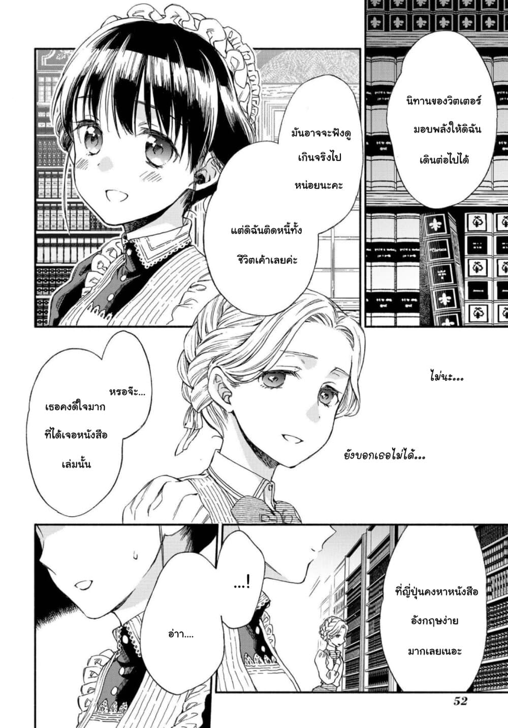Sayonara Rose Garden page 20