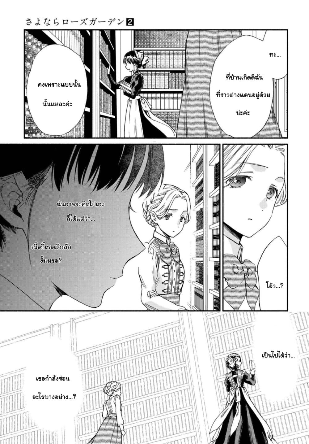 Sayonara Rose Garden page 21