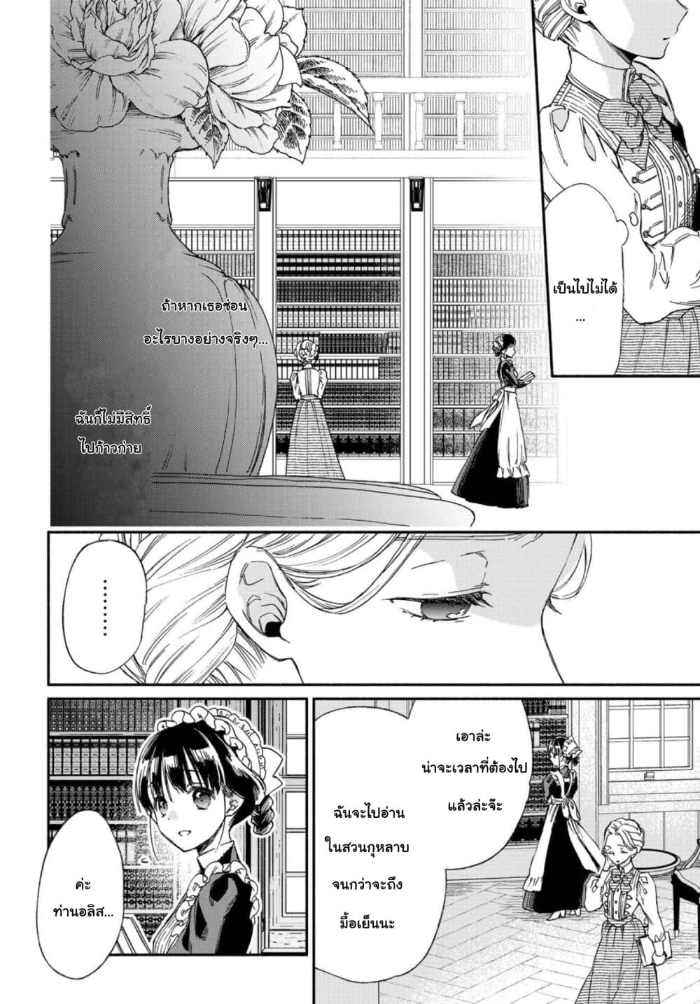 Sayonara Rose Garden page 22