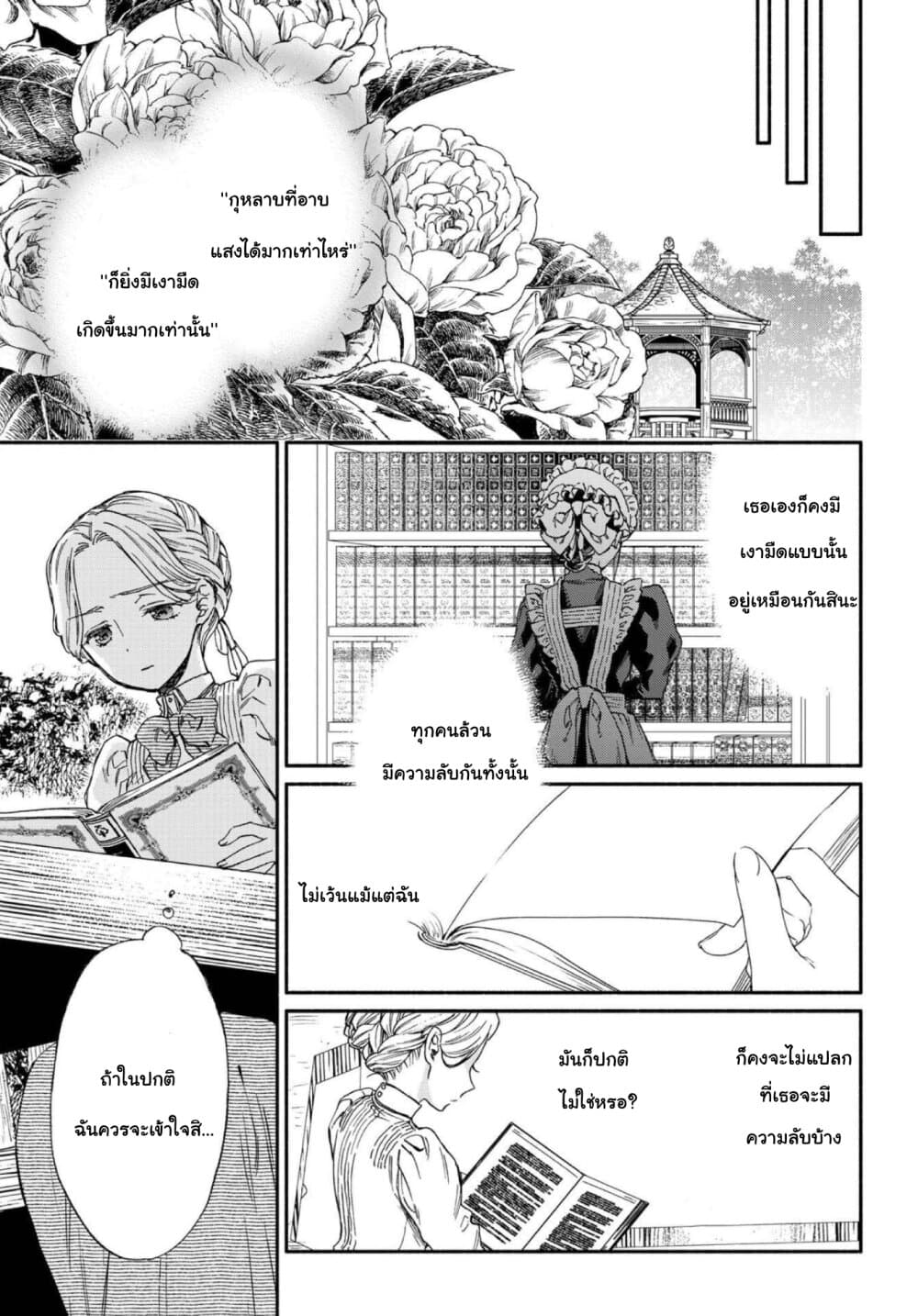 Sayonara Rose Garden page 23