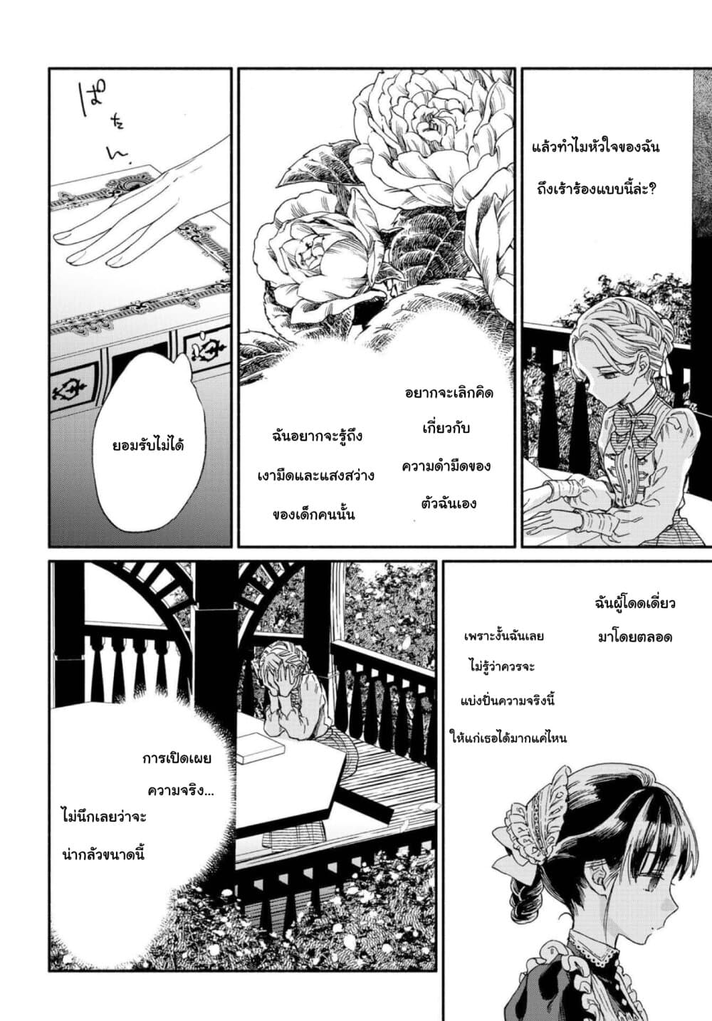 Sayonara Rose Garden page 24