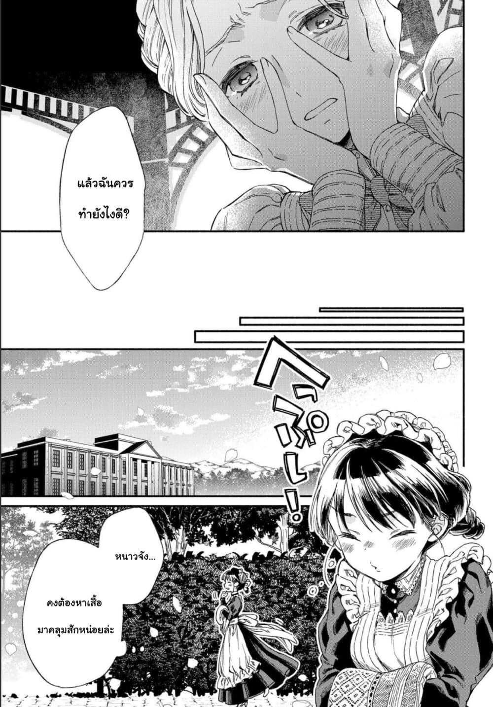 Sayonara Rose Garden page 25