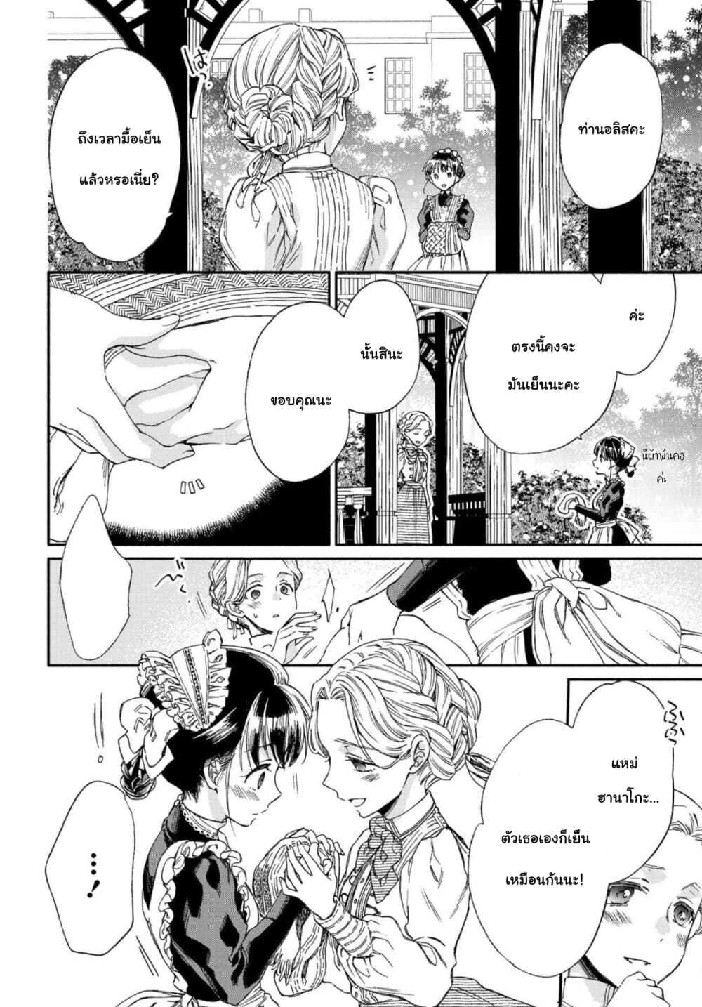 Sayonara Rose Garden page 26